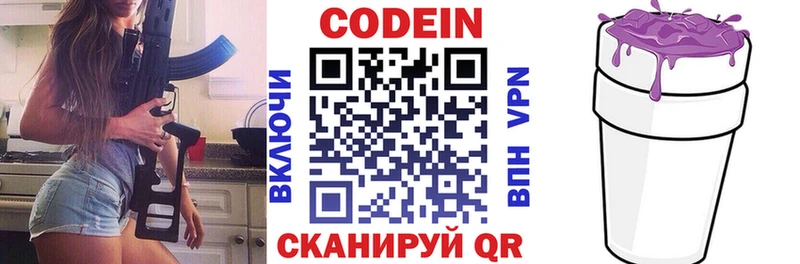Кодеин напиток Lean (лин)  Лихославль 